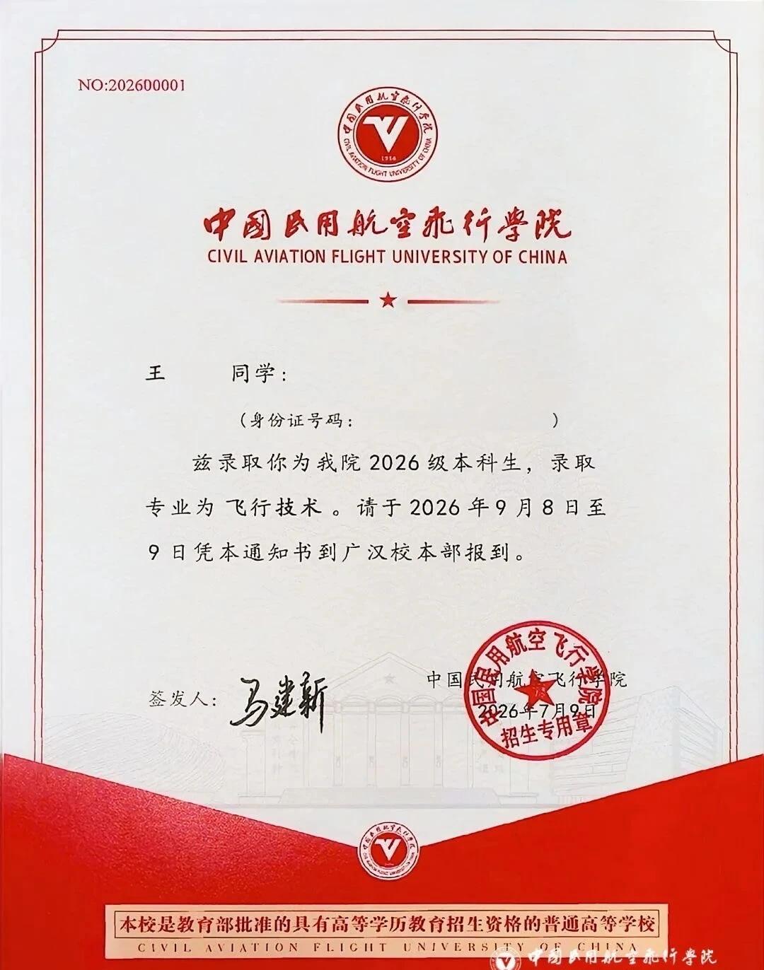 2026年第一封高考录取通知书已发出！🥁
今天，中国民用航空飞行学院2026年