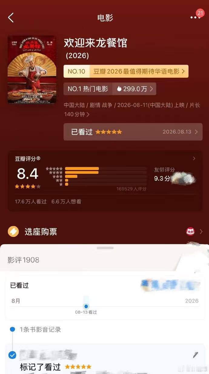 钟楚曦晒龙餐馆票根钟楚曦刚看完龙餐馆刚刷到钟楚曦晒龙餐馆票根了，这是刚看完就急着