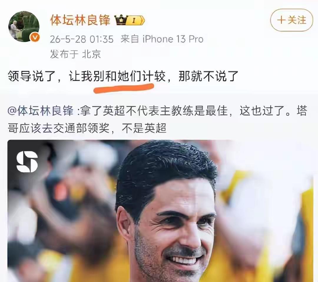 天啊，现在的管理这么严格了。

体坛周报记者在社交平台谈足球话题，体坛周报发布公