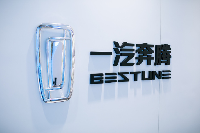 一汽奔腾国际汽车公司成立 天眼查工商信息显示，近日，一汽奔腾国际汽车（长春）有限