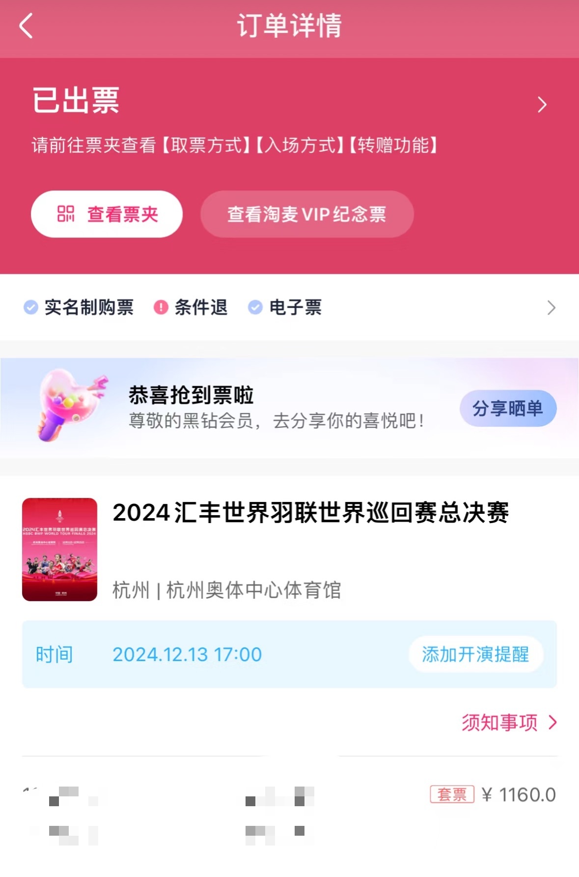 真的有点迫不及待了！世界羽联巡回总决赛的票终于让我抢到了！羽球人狂欢，期待男单石