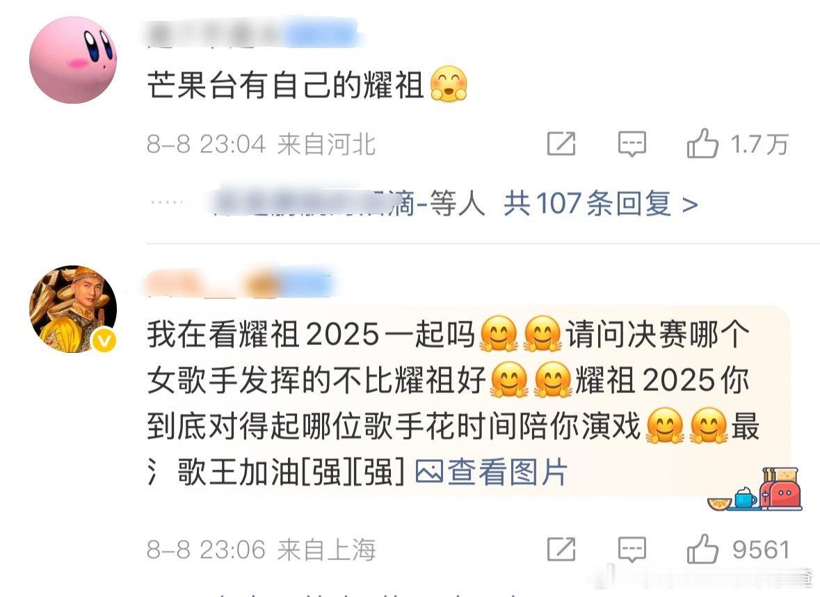 湖南卫视评论区好多生气的观众 女歌手们都是歌王 ​​​