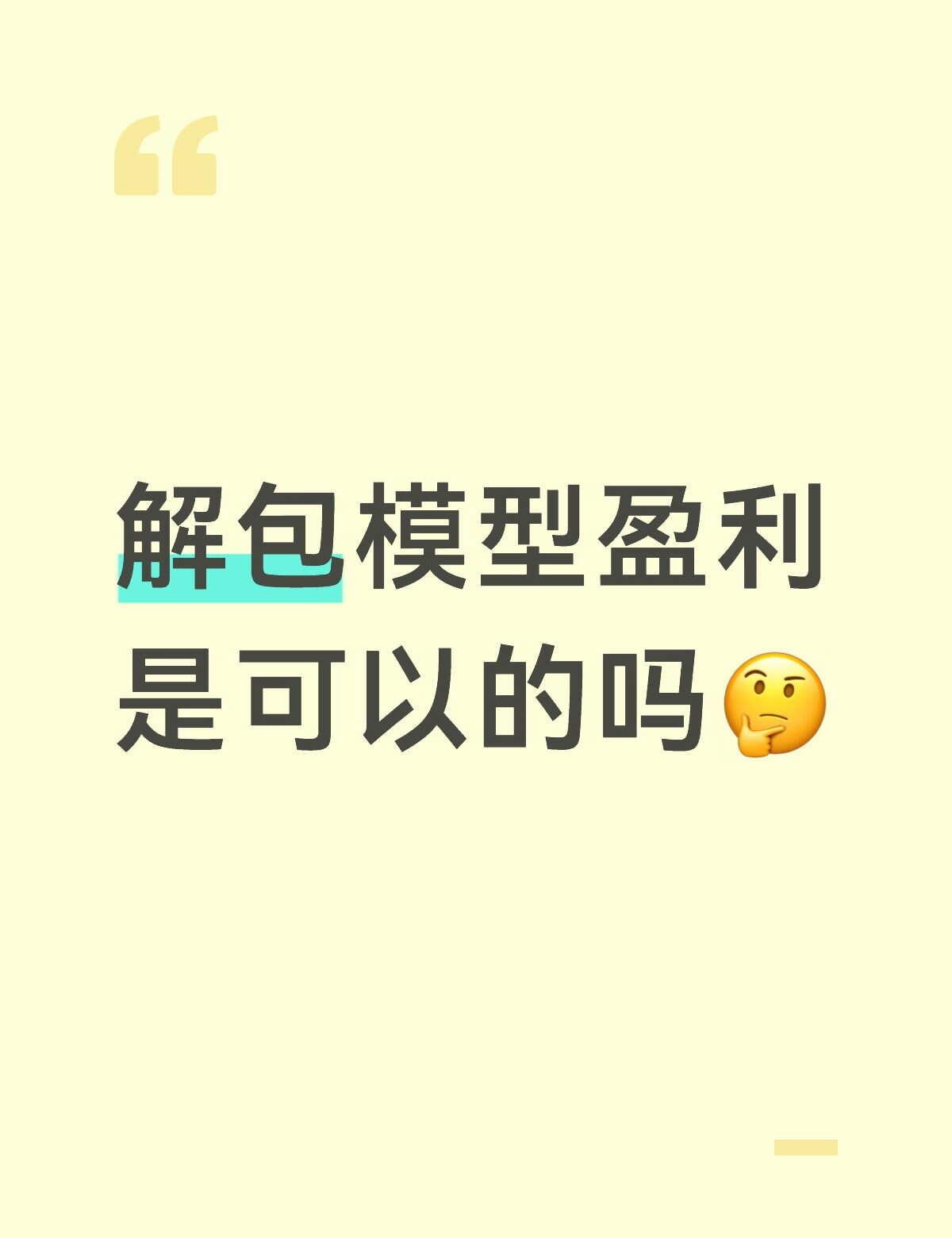 纯提问
模型