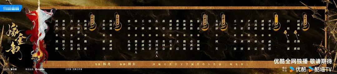 田曦薇嫁金钗官宣海报 质感好好 期待魏娆&君黛 