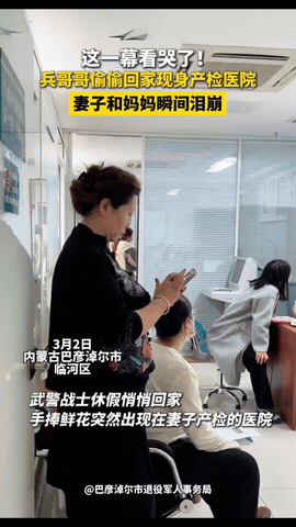 看哭了！内蒙古巴彦淖尔，一武警战士悄悄休假回家，突然出现在妻子产检的医院，妻子和