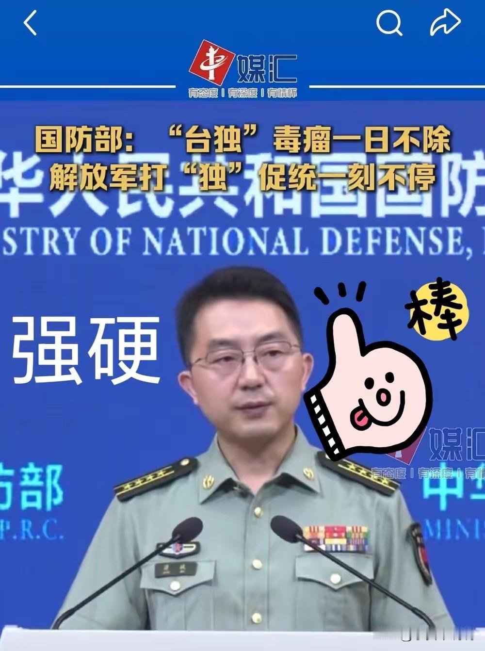 太硬气了
重磅定性！国防部直接点名：台军=台独武装，信号已无任何退路
2026开