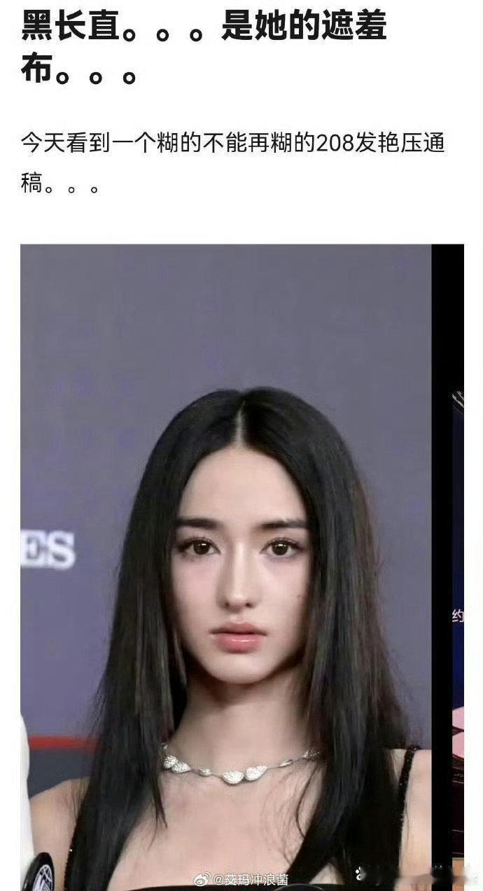 还以为内娱终于有神颜了，结果颜值仅限黑长直 