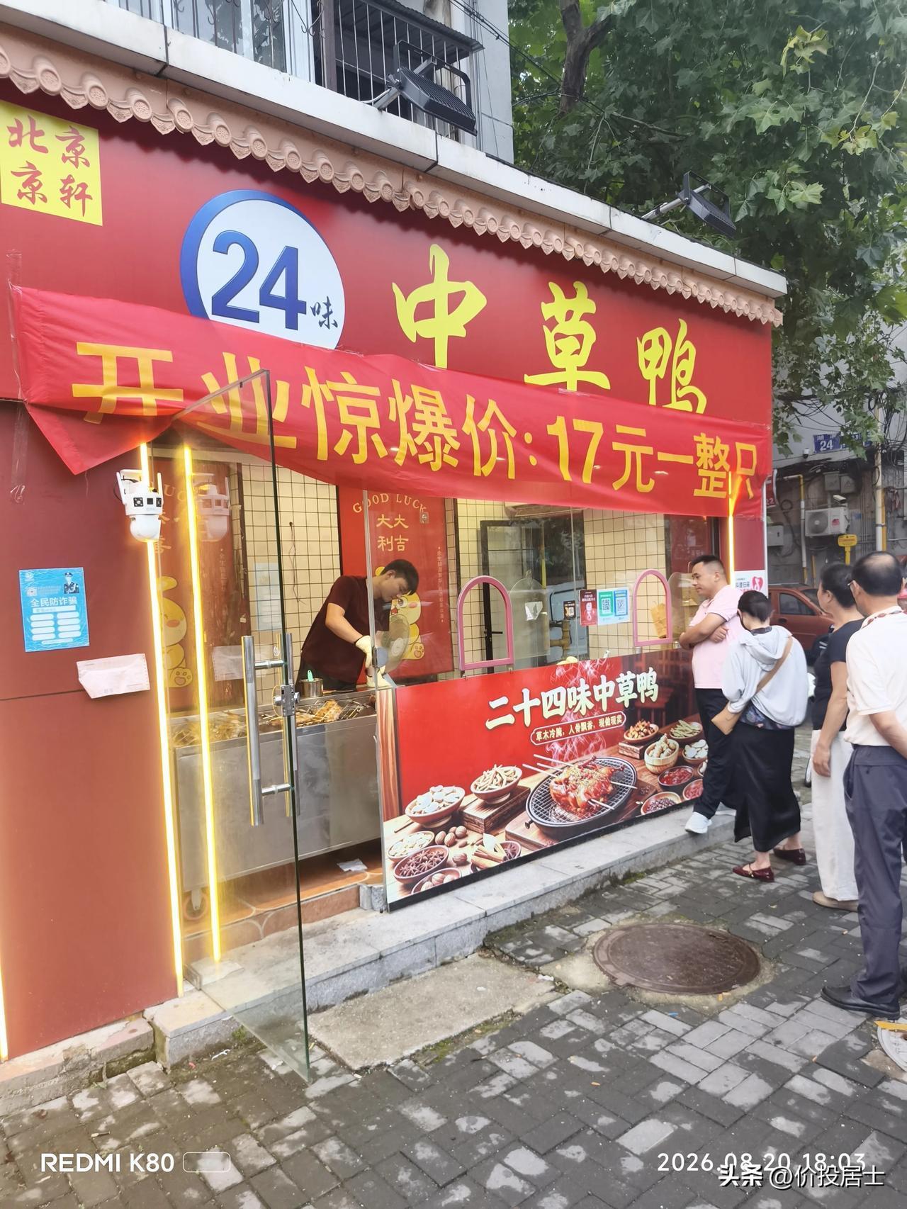 今天下班早点，发现一家刚开业的中药烤鸭店，这真便宜，排队的人可多了，17元一只，