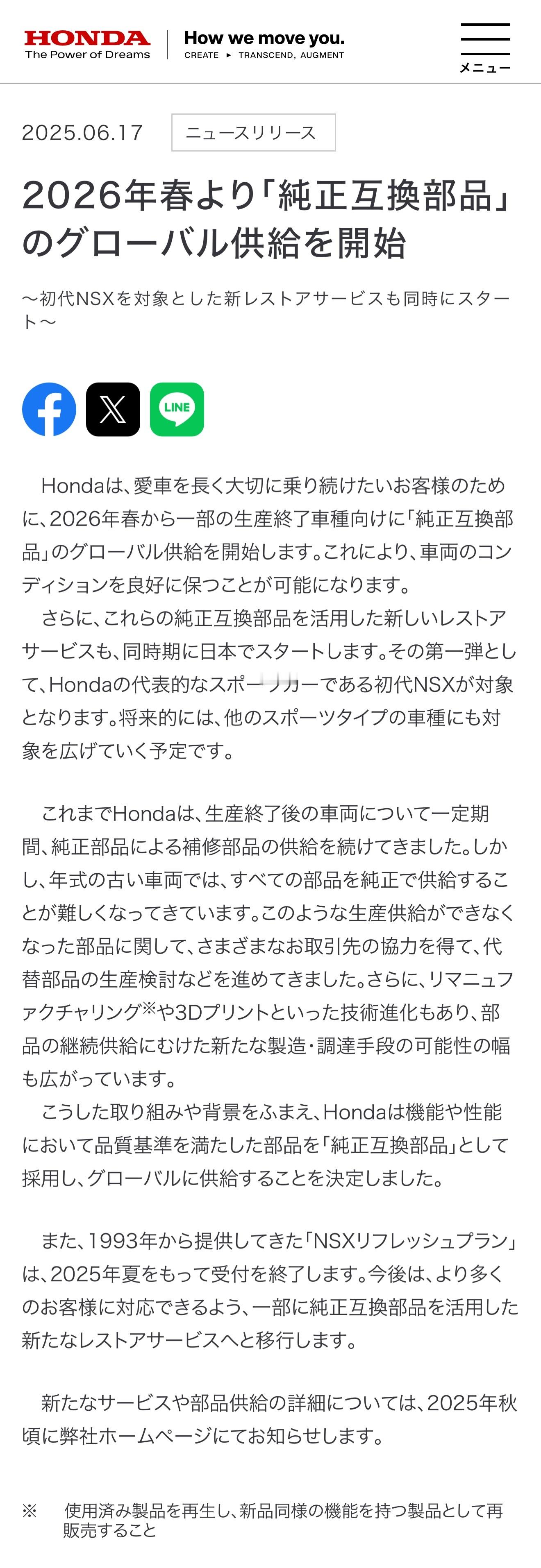 老车福音！本田宣布将于2026年春季起，面向部分已停产车型启动“原厂兼容部件”的