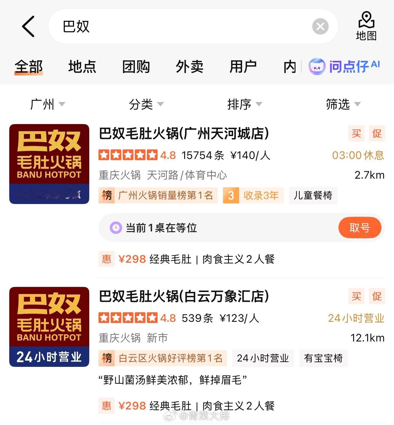 我朋友说巴奴毛肚火锅“真的太好吃了”“太他妈好吃了”“菌汤绝了 不辣 这汤能喝饱