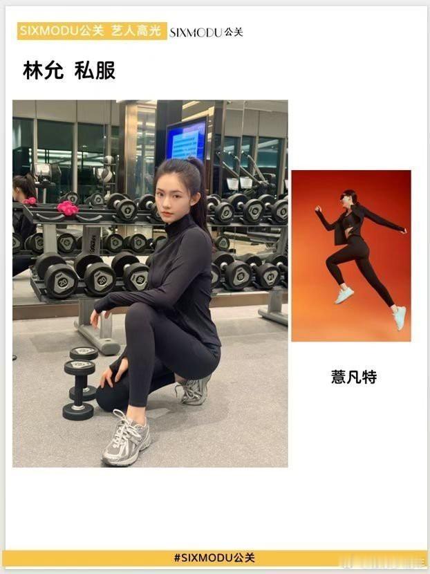 赵露思甜美可人，林允身材出众，若赵露思拥有林允这般身材，或许在时尚之路上能绽放更