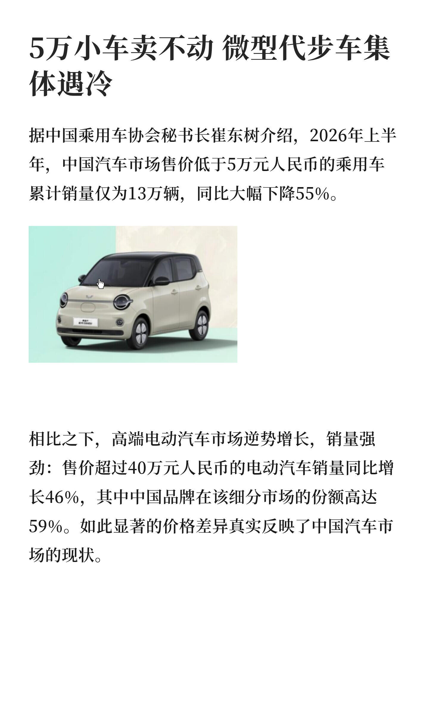 5万元以下小车销量暴跌55%5万小车卖不动 微型代步车集体遇冷其中中国据中国乘用