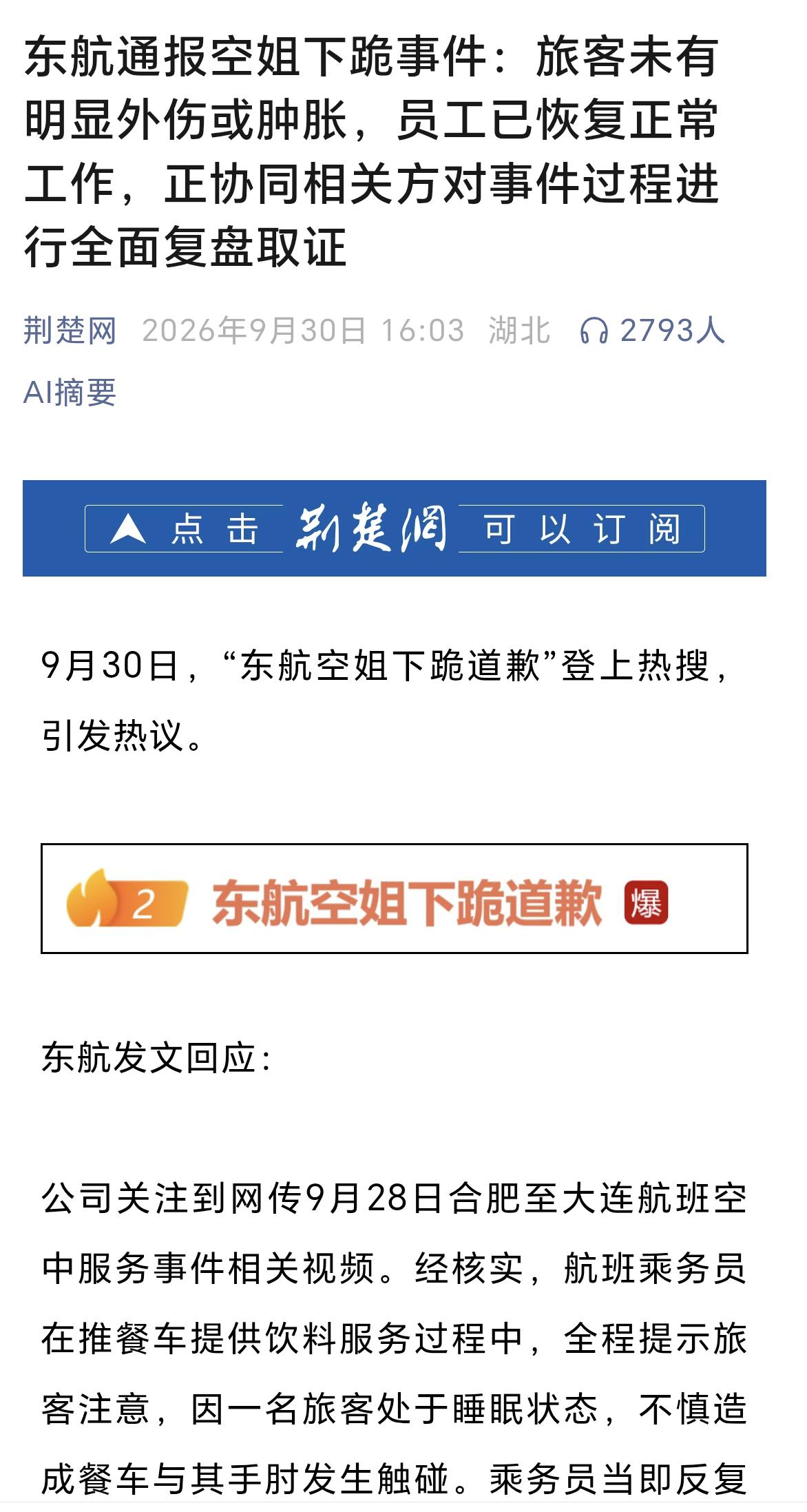 人到了中年再看东航空姐下跪这桩事，
蕞大的荒唐，
是一个推餐车的姑娘，
得用下跪
