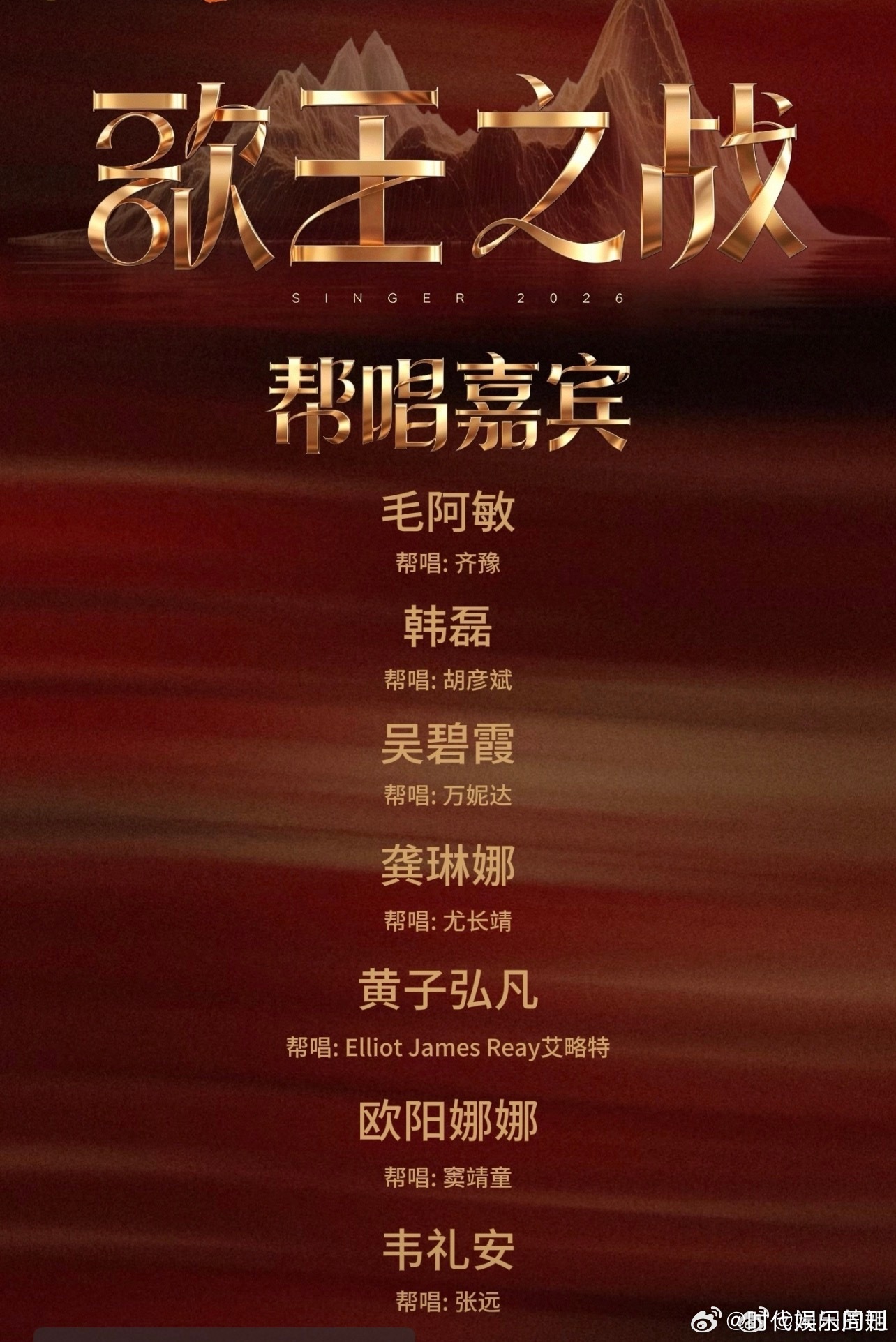 歌王之战帮唱嘉宾官宣歌手官宣毛阿敏帮唱齐豫歌手2026乐坛名场面预定！毛阿敏帮唱