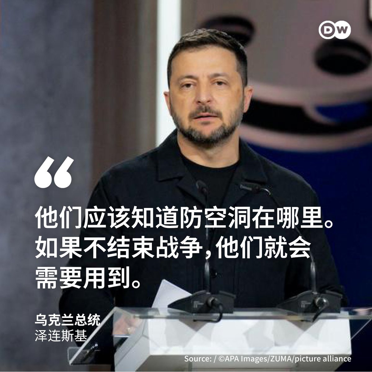 泽连斯基周四在接受 Axios 采访时表示，在乌克兰盟友提供的武器射程限制解除后