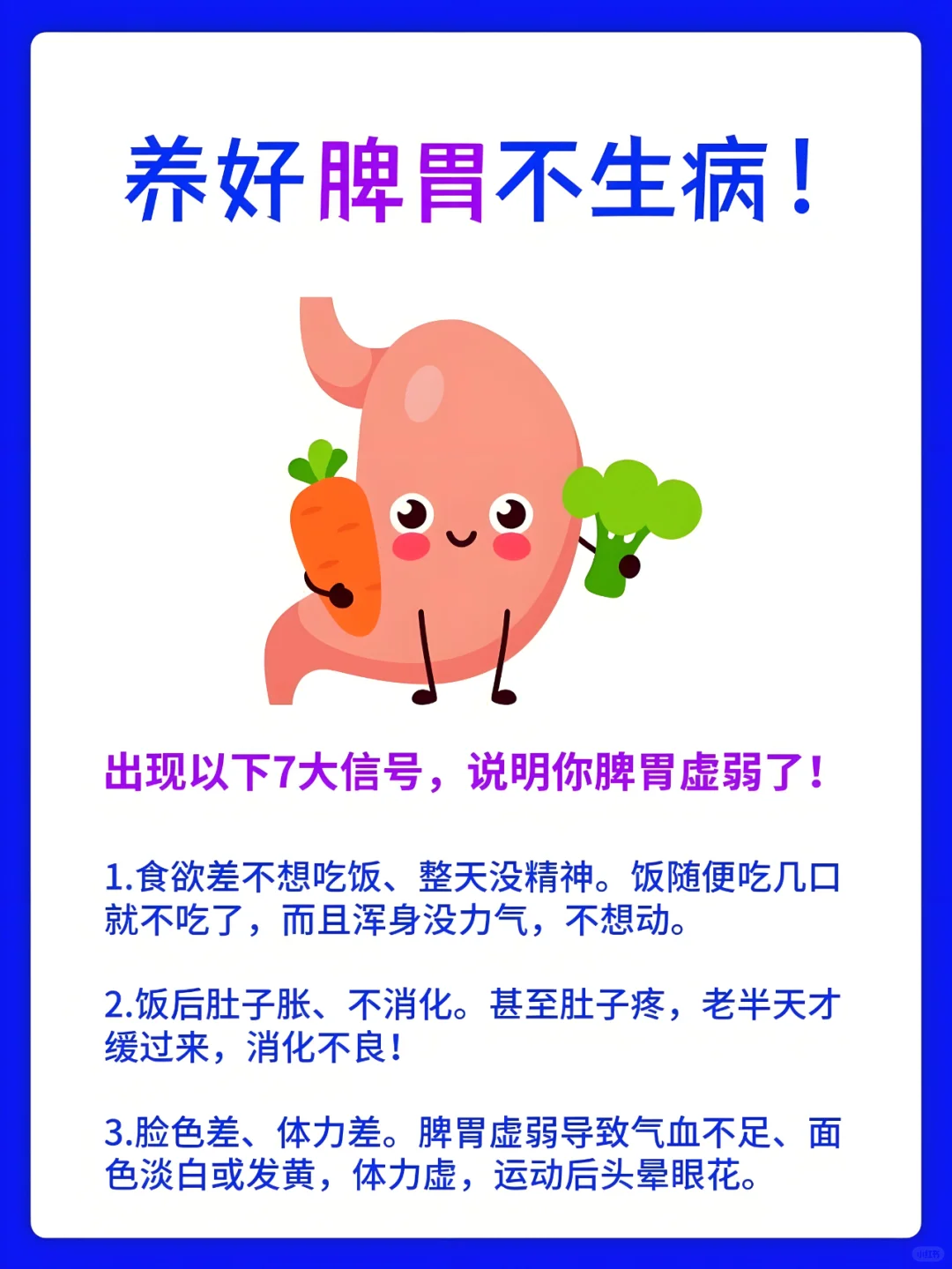 出现以下七大信号说明你的脾胃虚弱了！