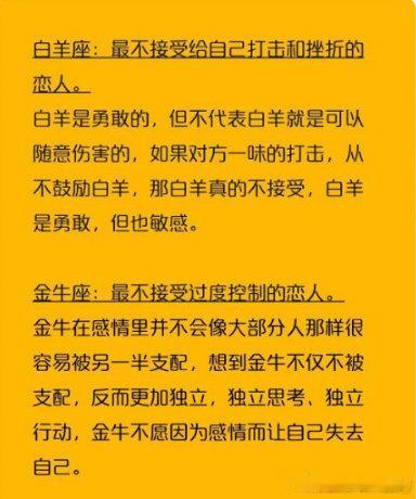 十二星座最不愿接受哪种恋人#星座# ​​​