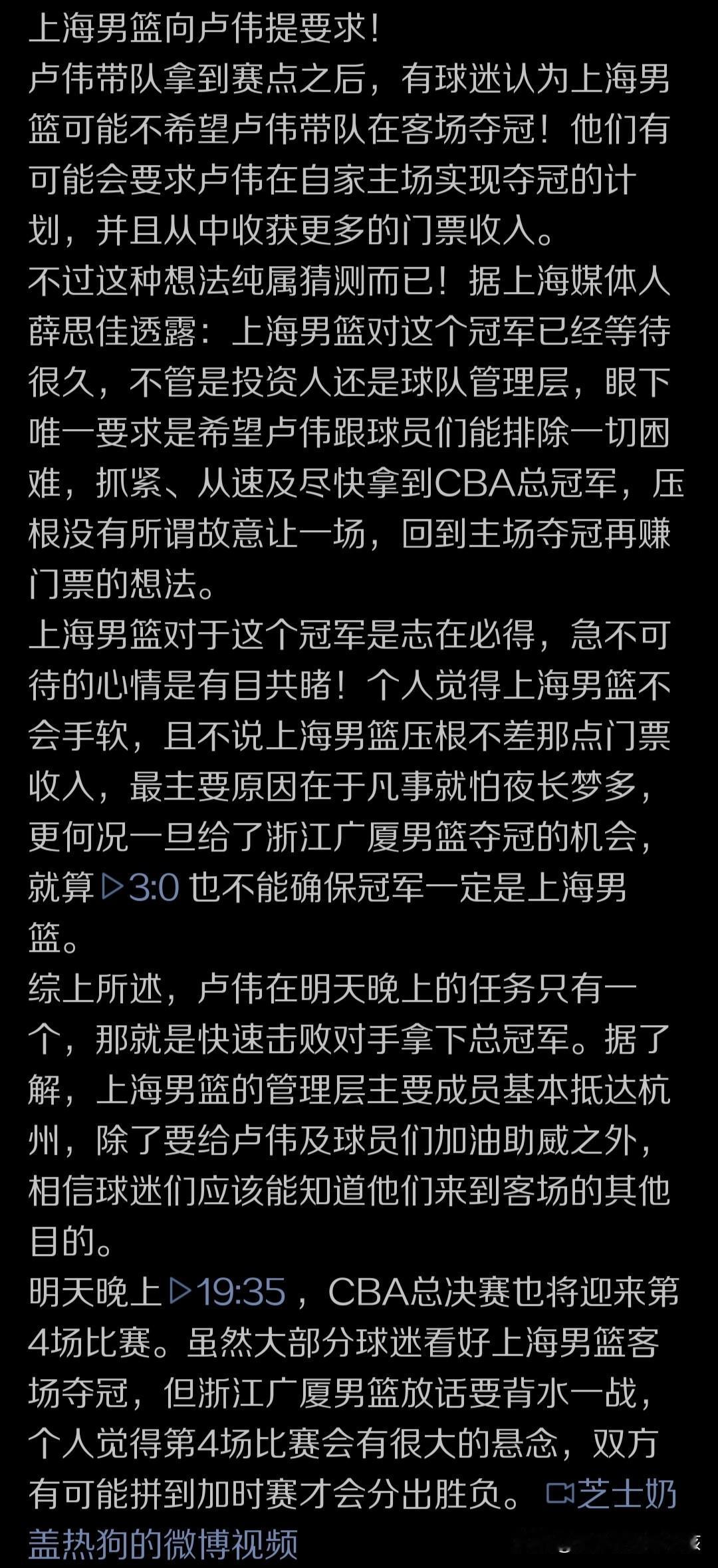 虽然CBA总决赛争冠战的第四场焦点之战还未上演，但是在上海久事已经拿到冠军点的情