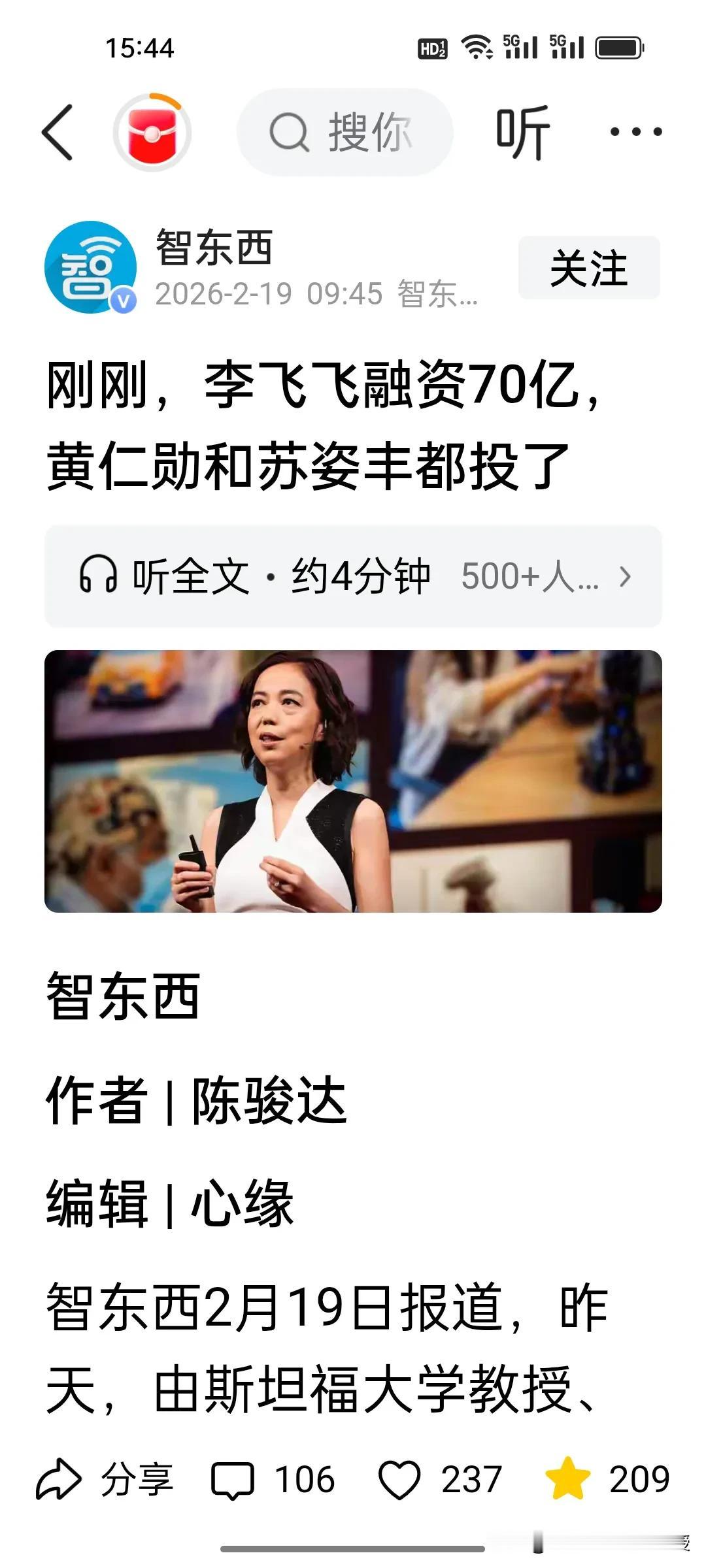 刚说完机器人没有商业化应用场景的“AI教母”李飞飞，官宣获得一笔超级融资，投资者