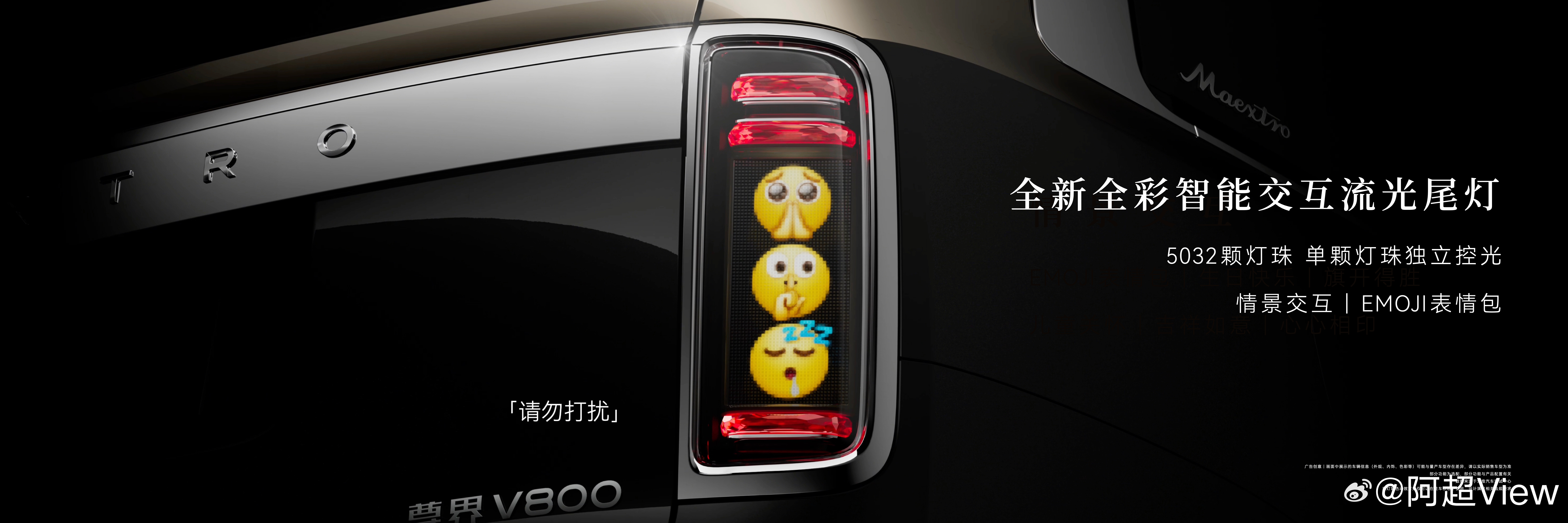 尊界V800今天亮相，挑两个关注的点聊聊。尾灯部分，尊界V800表情包尾灯503