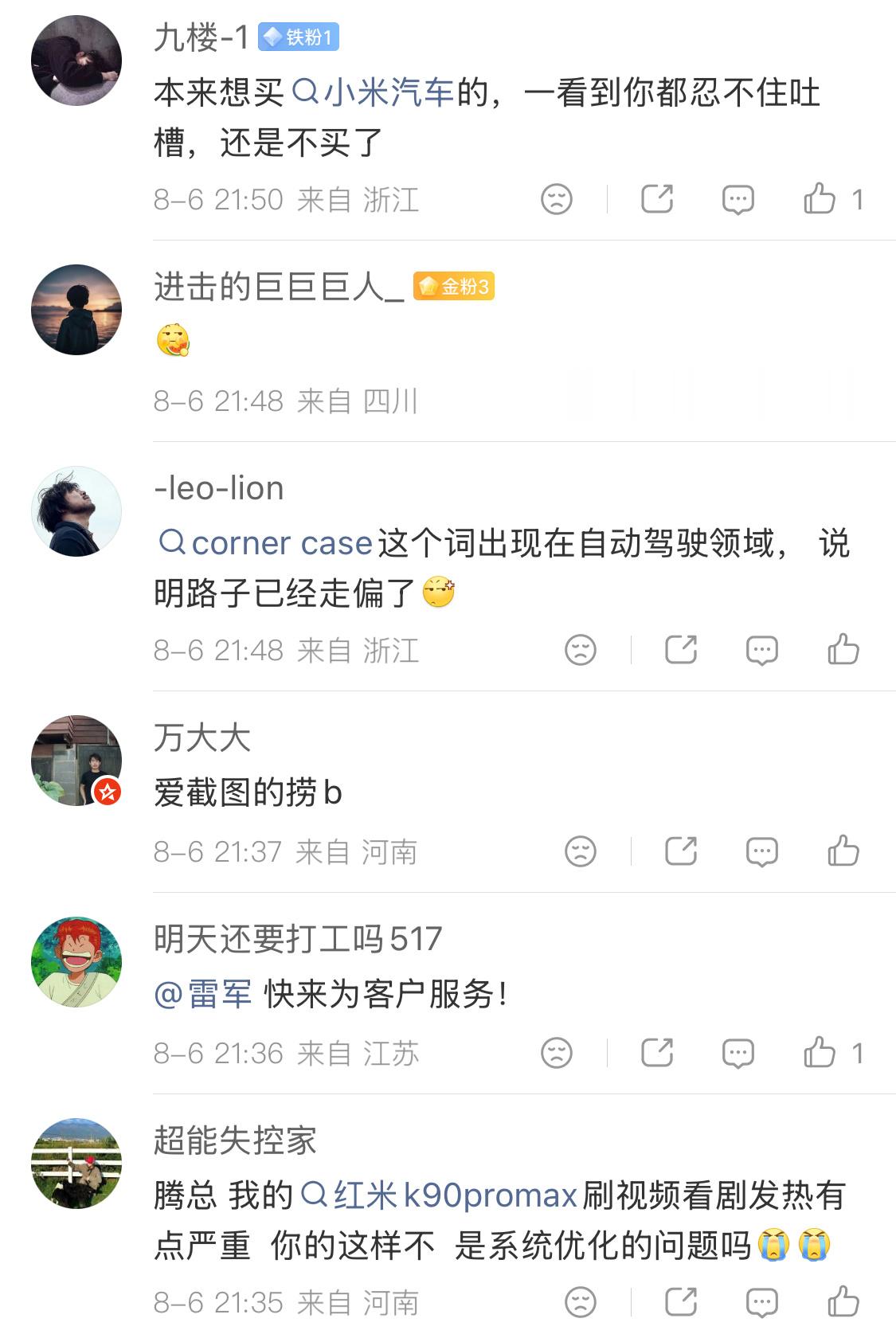 虽然反映了小米团队解决问题的高效，但王腾大帝这个级别的人物，把这事公开出来，网友