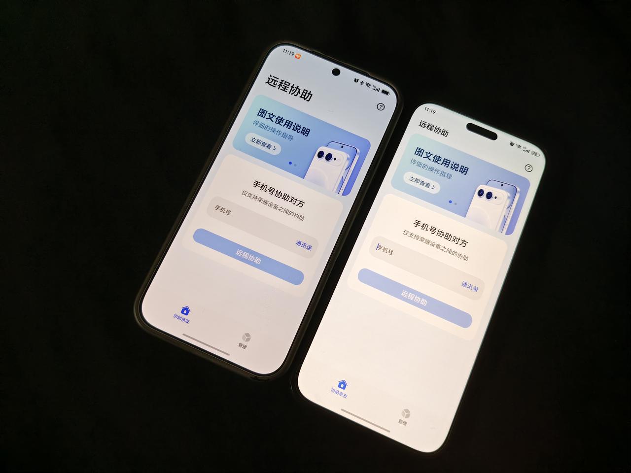 第一体验了荣耀170版本的远程协助功能，这可是吸引我升级的主要原因。
不得不夸一