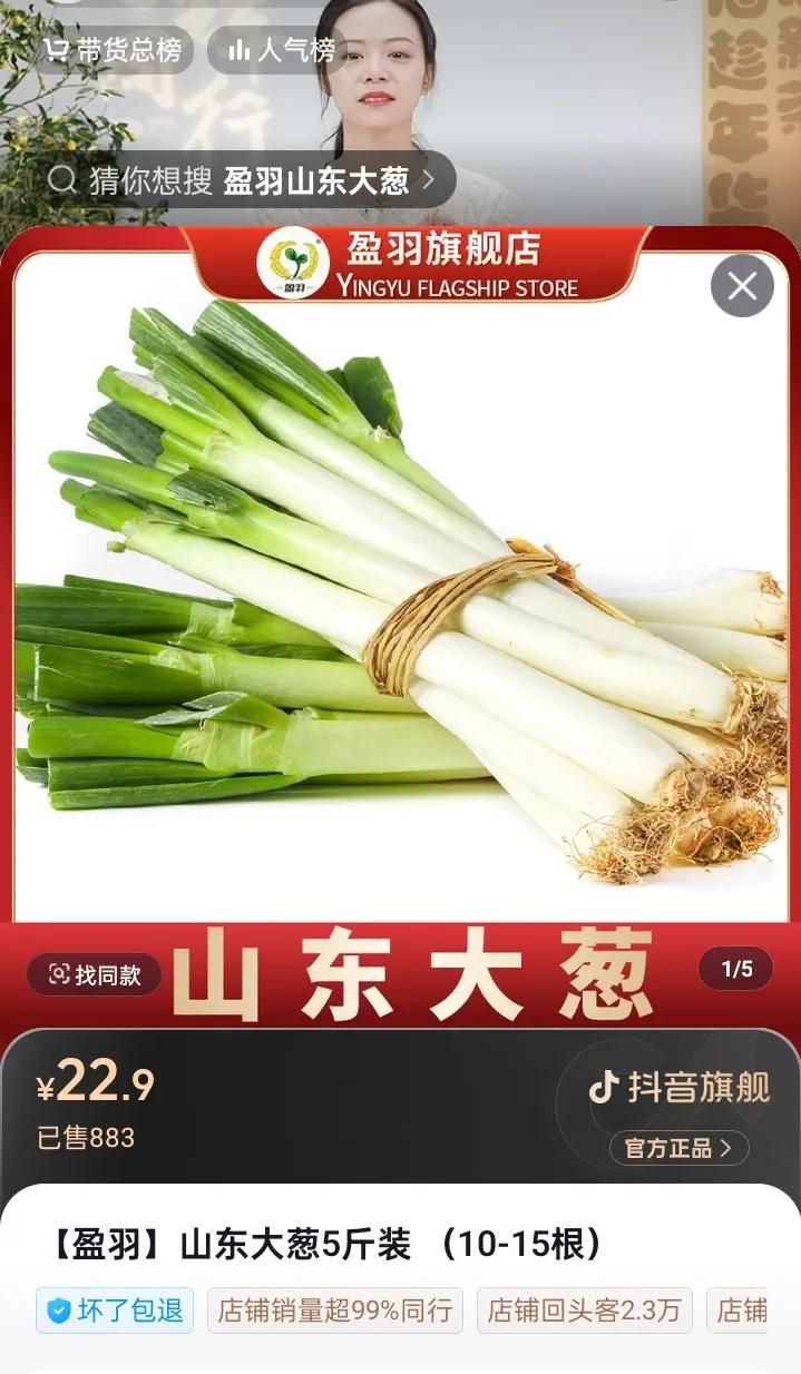 与辉同行山东行最后一天开始了
今天高脆甜的大葱上线了
有需要的可以选购了
直接吃