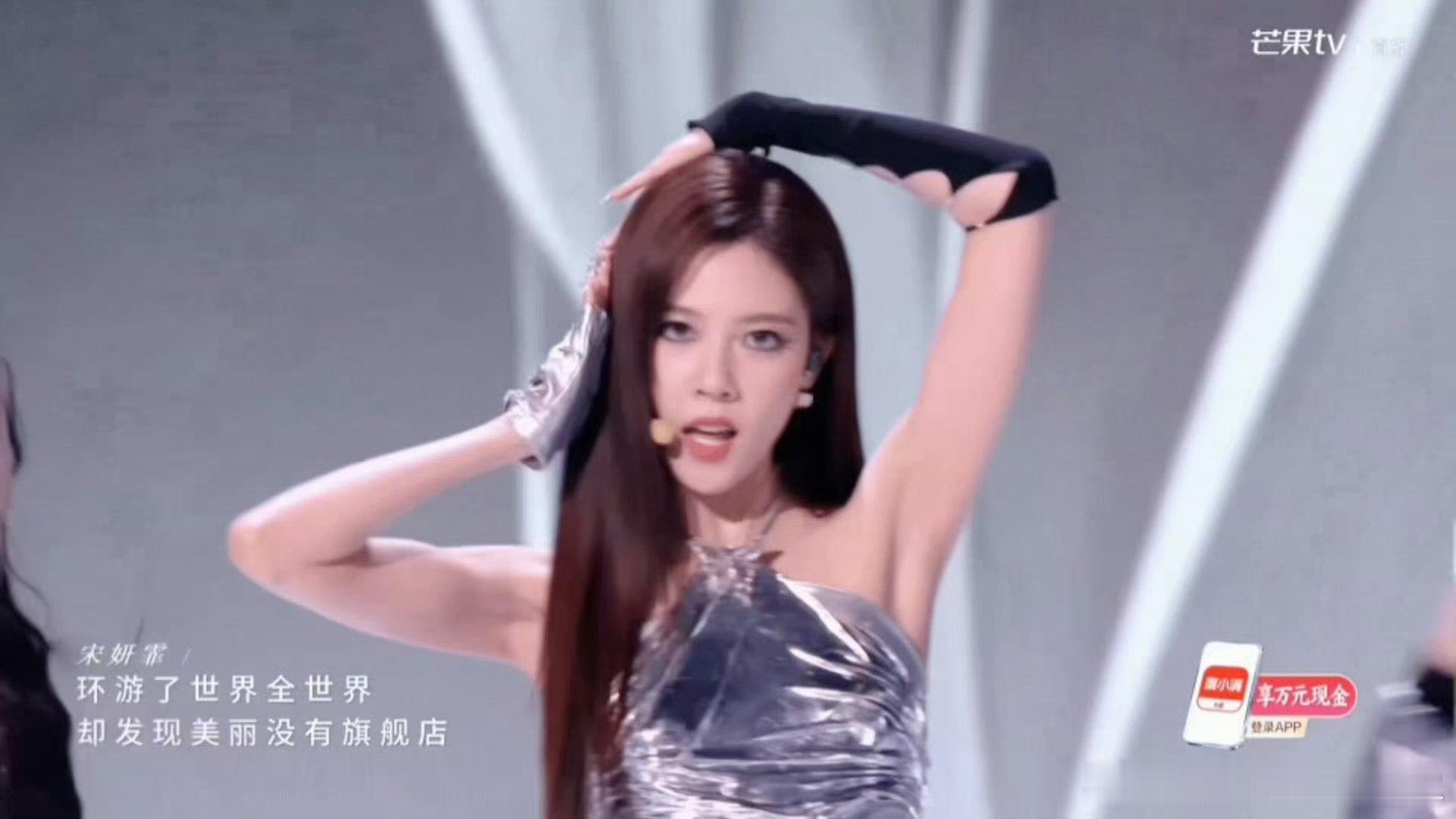 宋妍霏跳舞观赏性好强浪姐直播举手投足尽显专业素养，舞台感染力十分强劲 