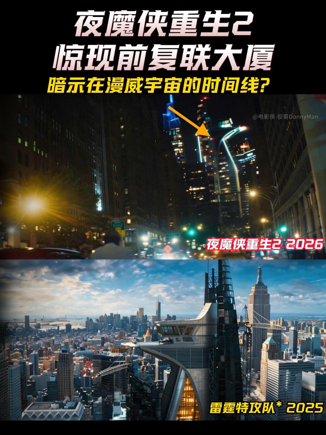 夜魔侠出现前复仇者大厦，暗示了什么？。《夜魔侠：重生》第2季的第1集...