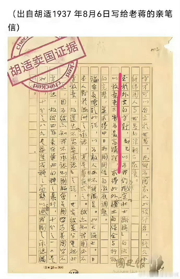 胡适给老蒋写信让老蒋放弃东三省。
胡适在1937年8月6日写给老蒋的亲笔信中说：