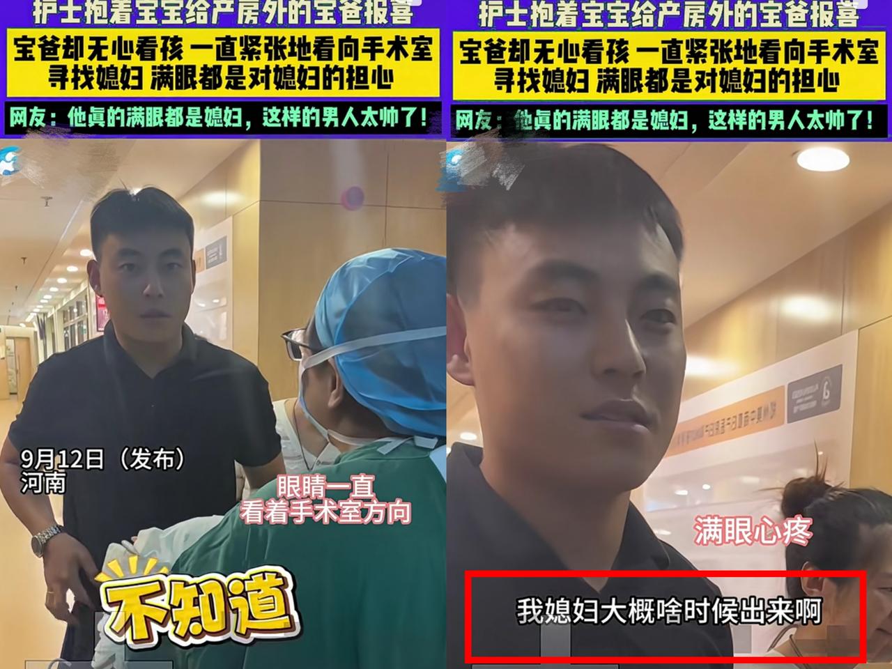 护士抱着刚出生的宝宝从产房里出来，见到孩子爸爸后，护士让他猜猜是男孩还是女孩，爸