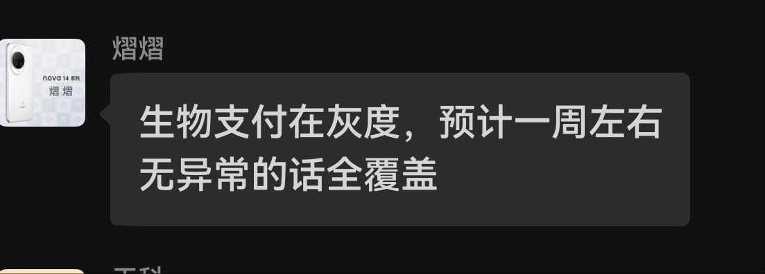 鸿蒙NEXT  据博主爆料微信灰度测试、预计还有一周测试无异常就全面覆盖[给力]