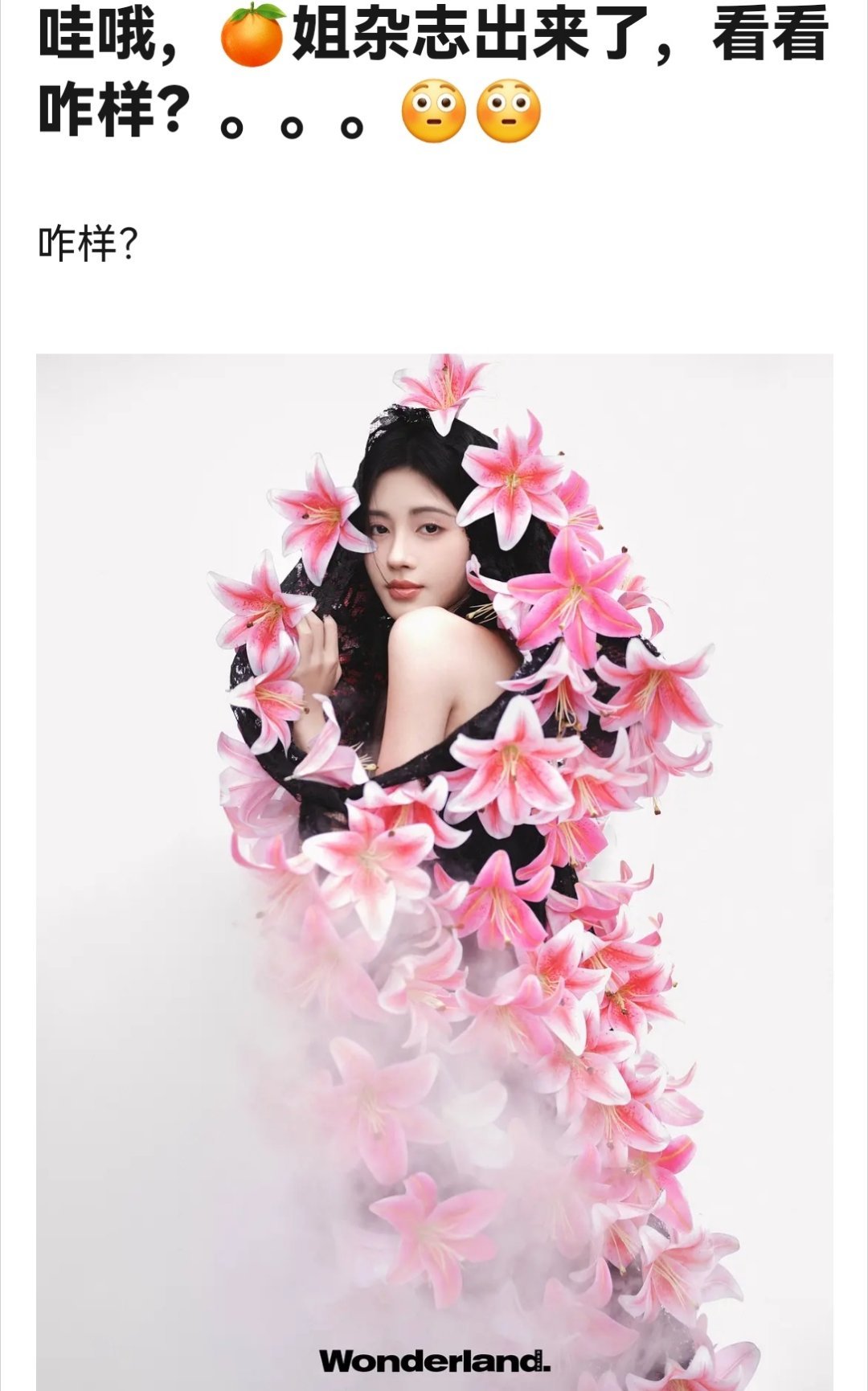 鞠婧祎的新杂志……怎么评？ ​​​