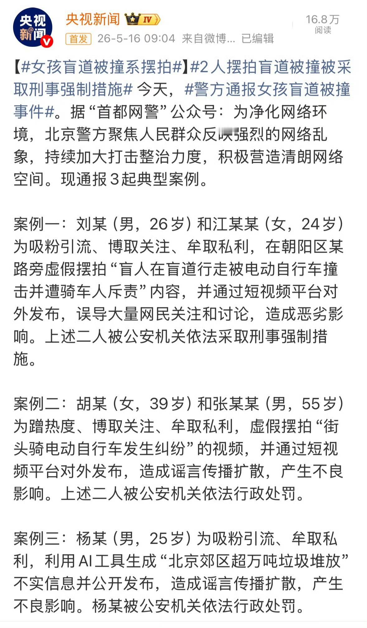 警方通报女孩盲道被撞事件竟然是假的！我还以为是真的，没想到我也能被骗，现在的人为