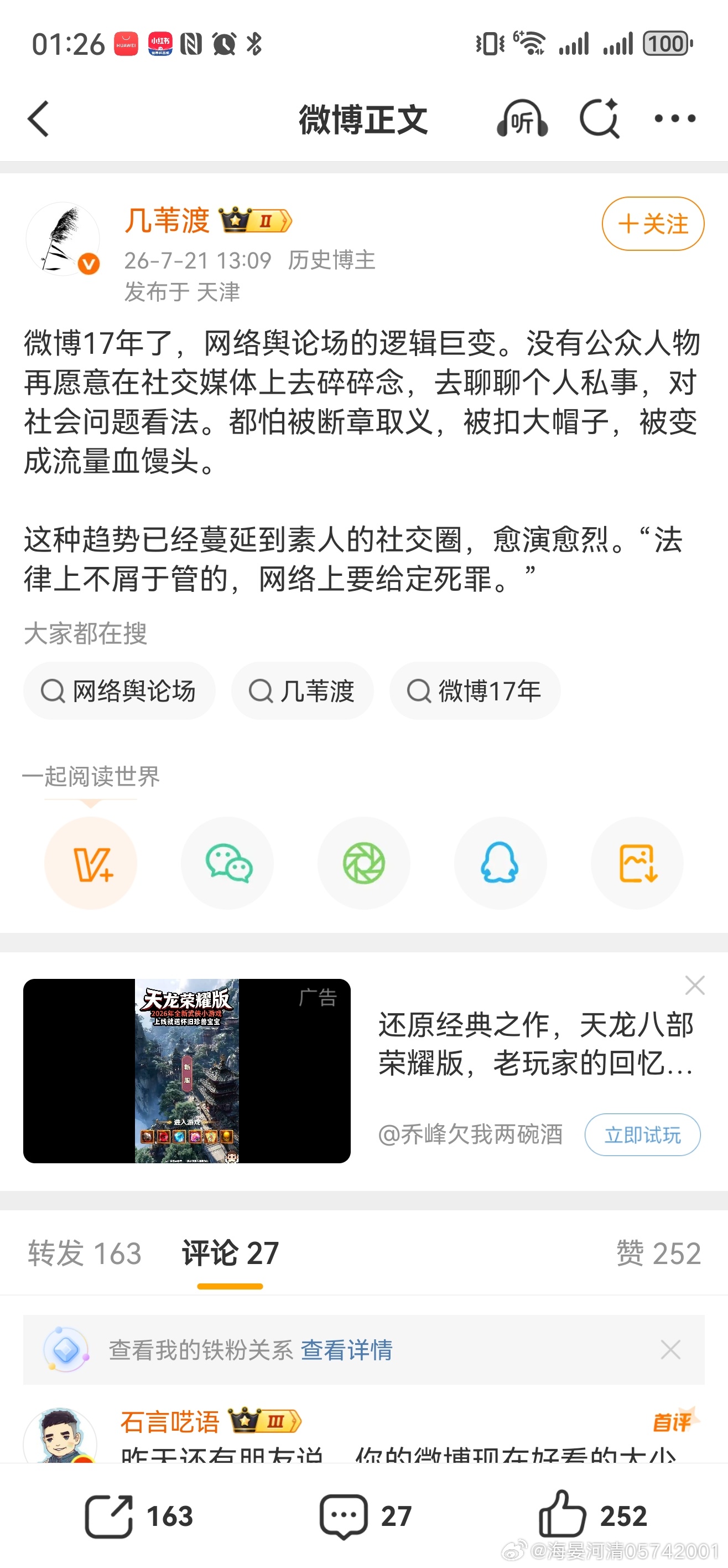 左眼跳财右眼跳相信科学如此生态，说来诡异，实则必然，算法捆绑之中，流量毒害之下，