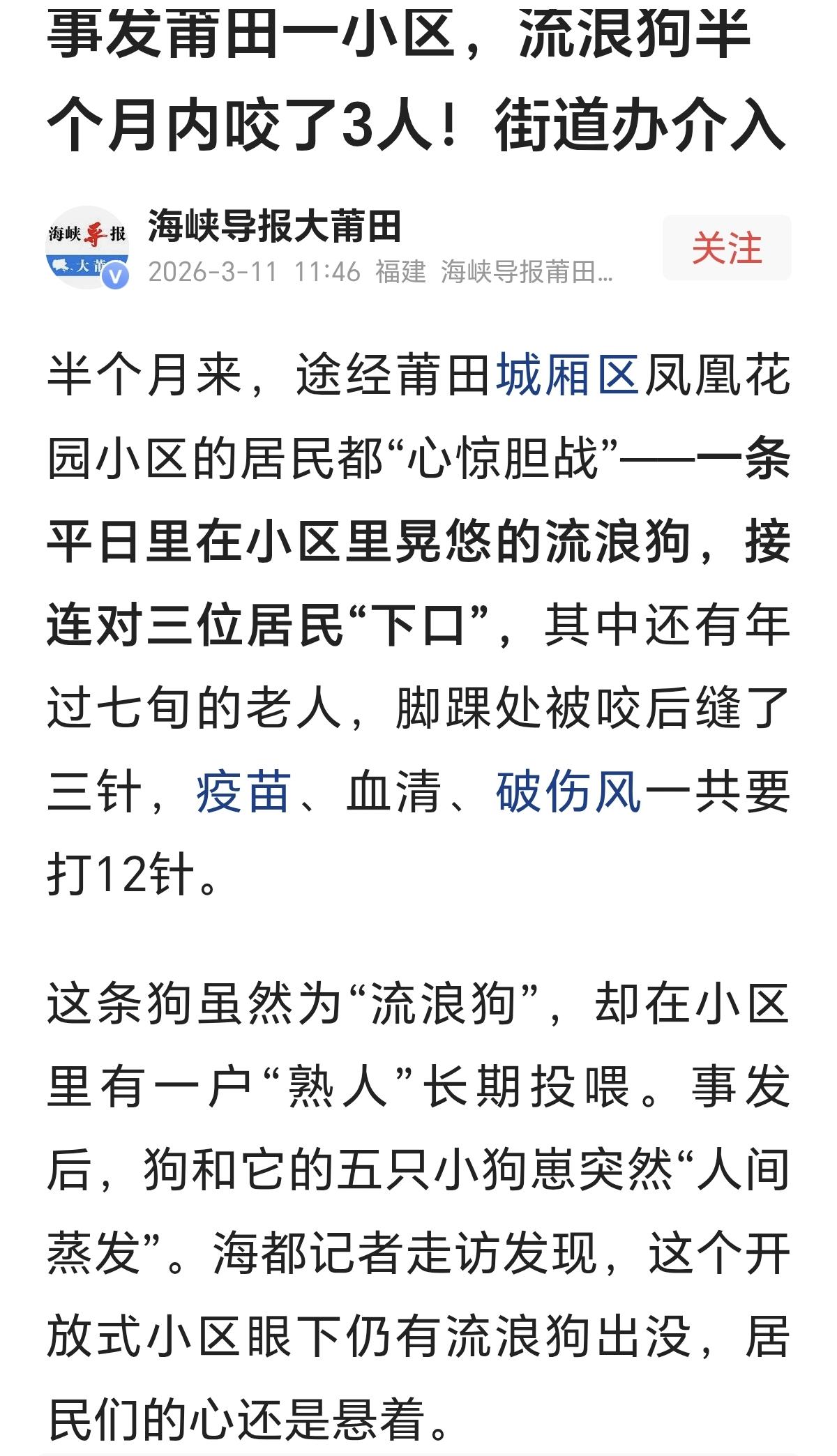 该管一管流浪狗了。某小区一条流浪狗在半个月内连咬3人，一位女士，两位老人，其中一