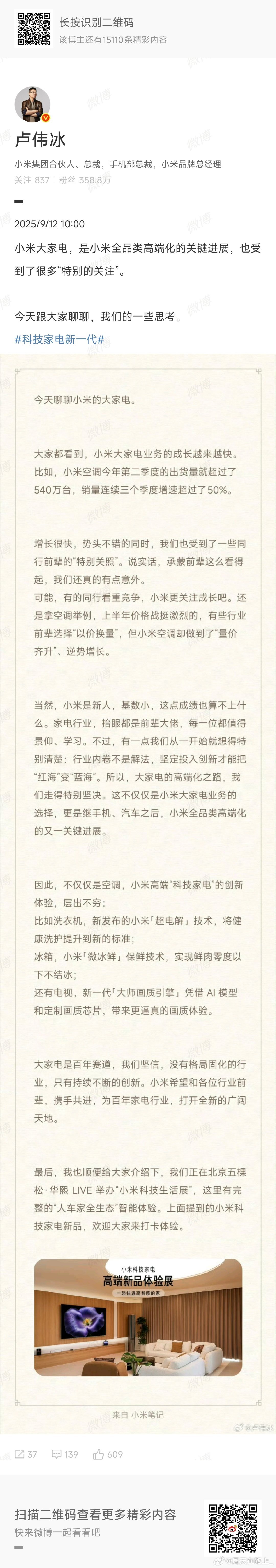 卢伟冰称承蒙家电行业前辈看得起好好好，我熟悉的那个卢总又回来了，战斗爽！什么叫火