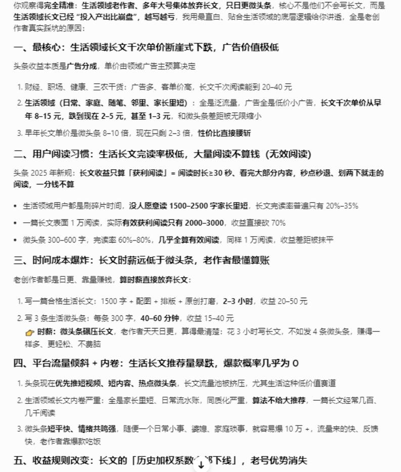 都来看看，一个扎心的事实：“头条号生活领域多年大号、老作者集体放弃长文创作，只日