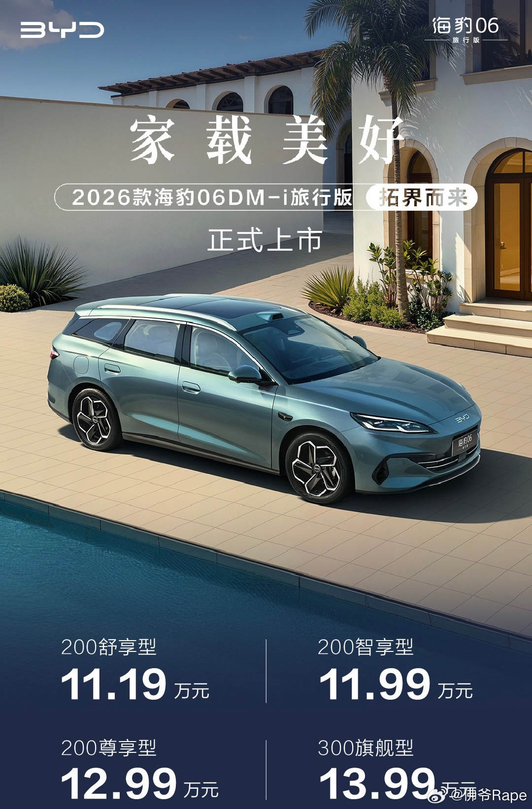 比亚迪2026款海豹系列更新啦！海豹06GT  ¥12.89万元-16.99万元