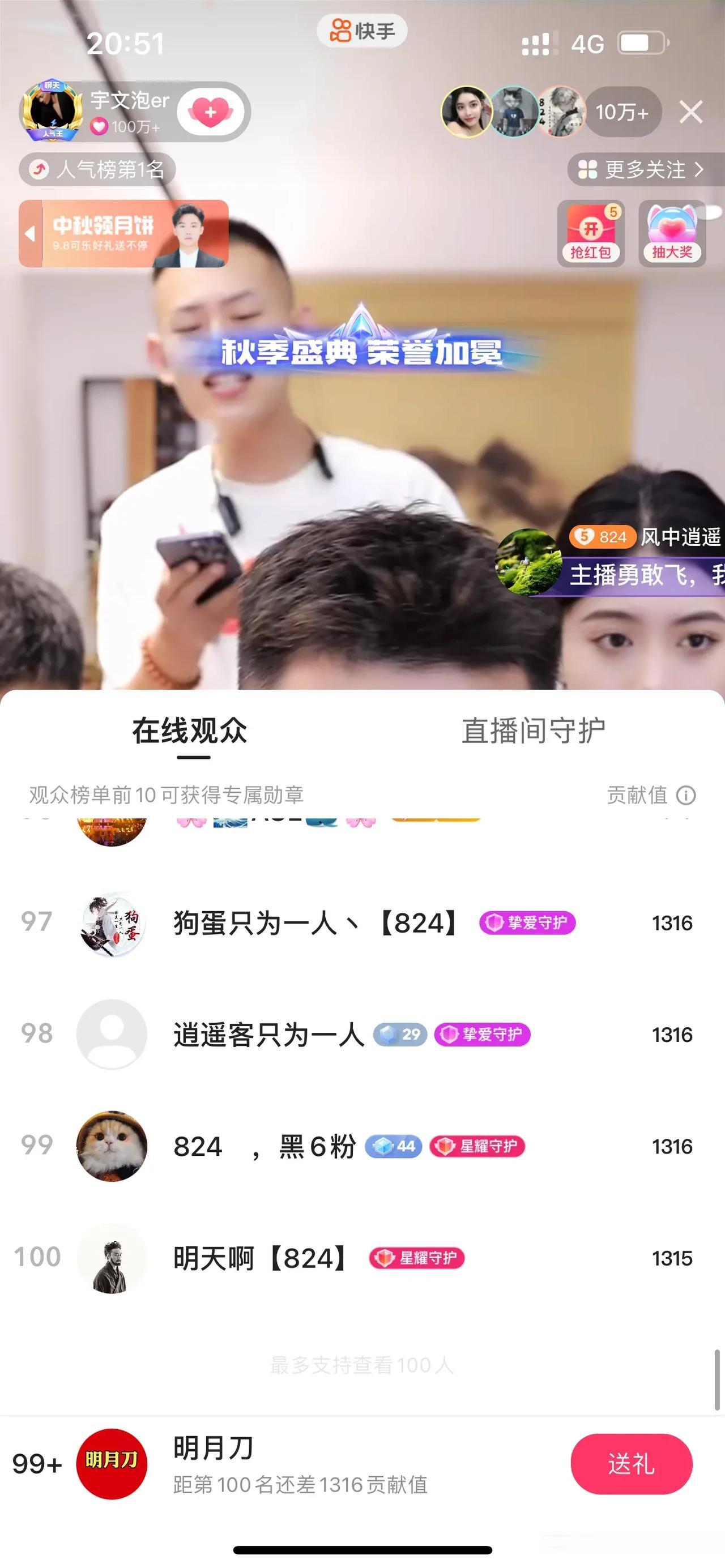 最近ks一位名叫宇文泡的小伙挺火，每天直播间人气爆棚，吃的挺饱，今晚直播，榜一百