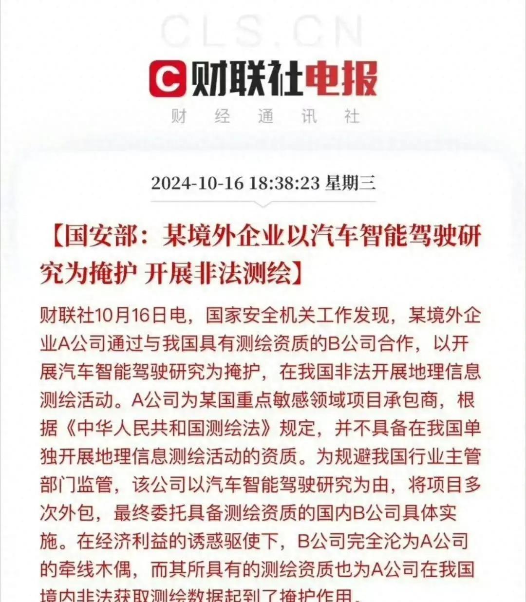 谁也没想到，一场风暴正在酝酿！安全部门出手，不到24小时，某企业就紧急声明，这背