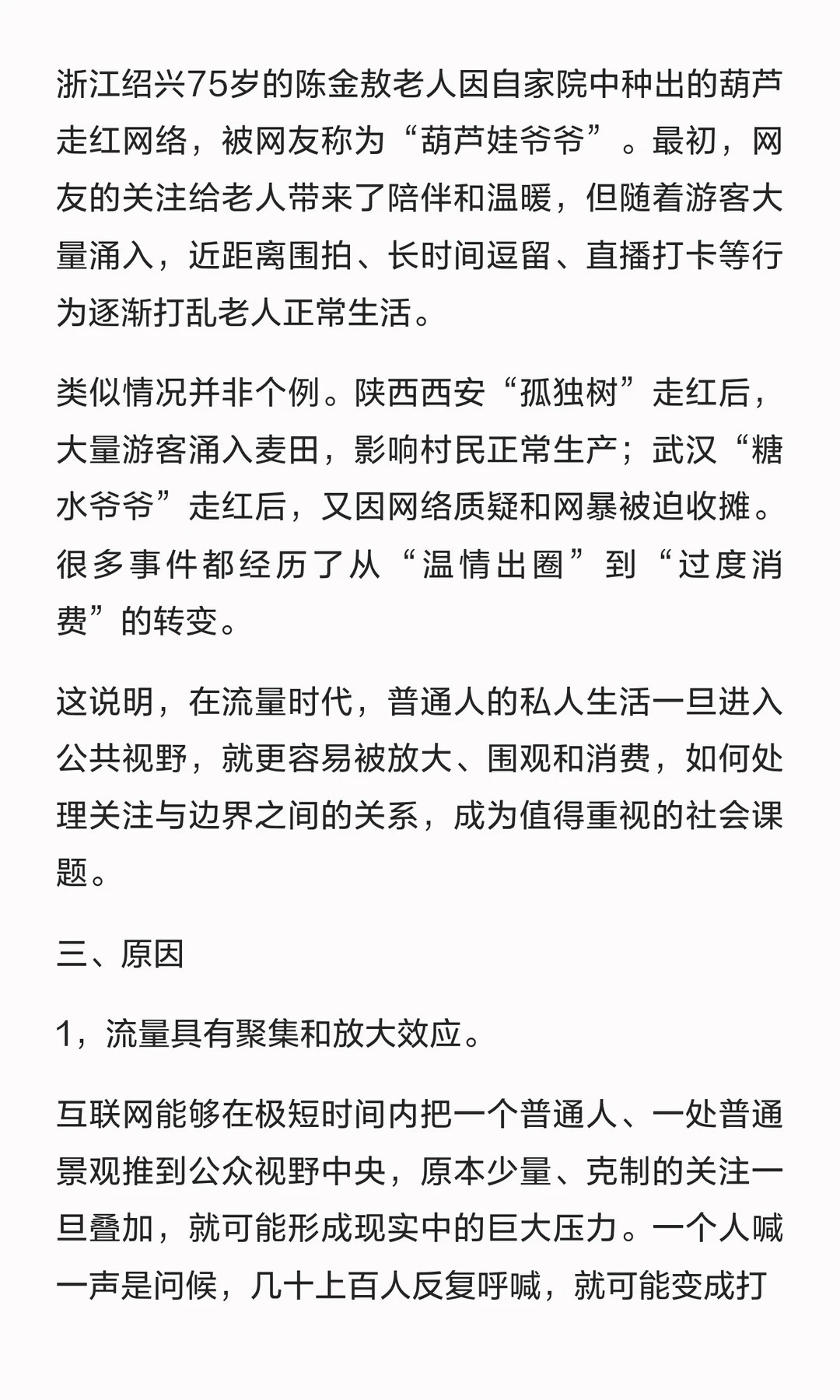 公考申论热点：流量面前守住边界邓淳公考笔试申论面试必看原因第一，流量具有聚集和放