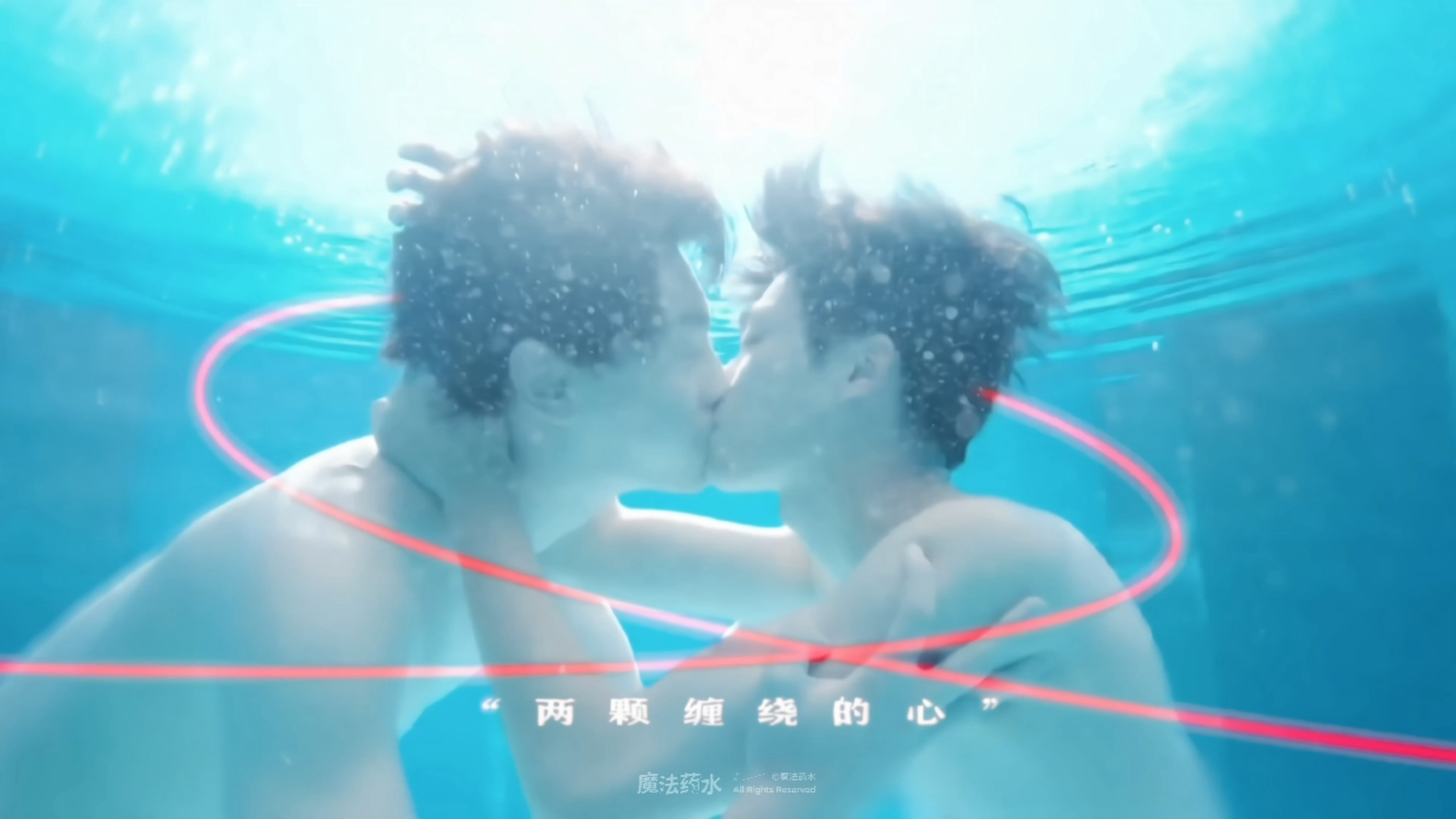 *两颗缠绕的心，还会不会走同一条路极速鱼雷