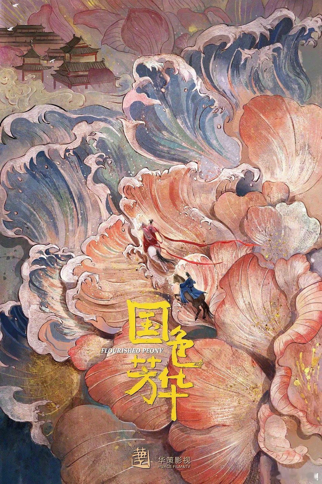 🍉杨紫李现《国色芳华》和白鹿敖瑞鹏《白月梵星》同天播出～ 