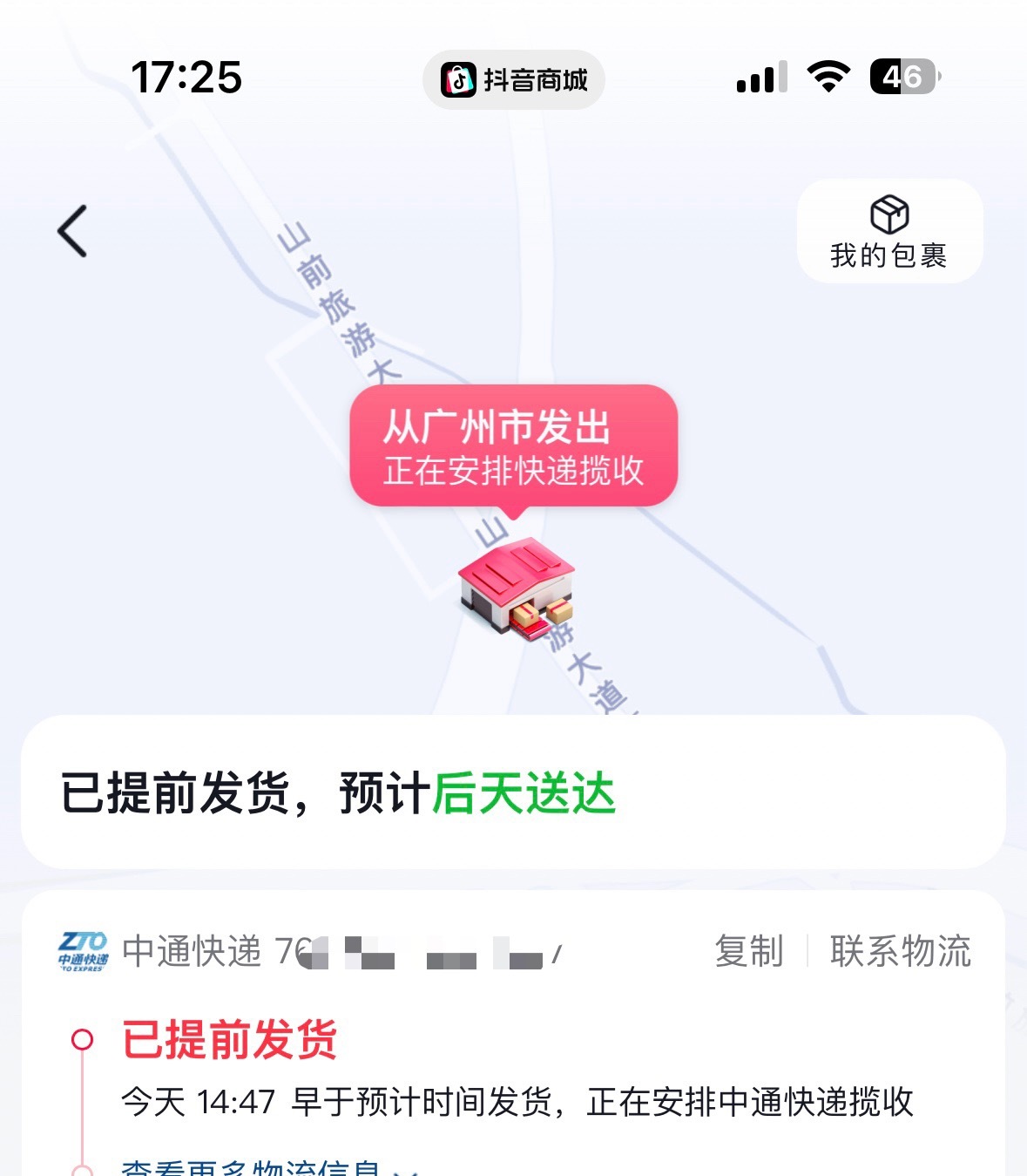 我的toptoy发货了速度好快 