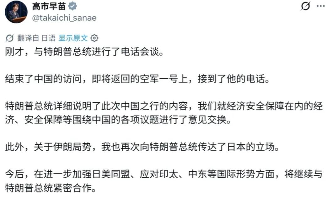 专机上主动致电！特朗普返程第一时间找高市早苗
2026年5月15日，一条跨洋消息