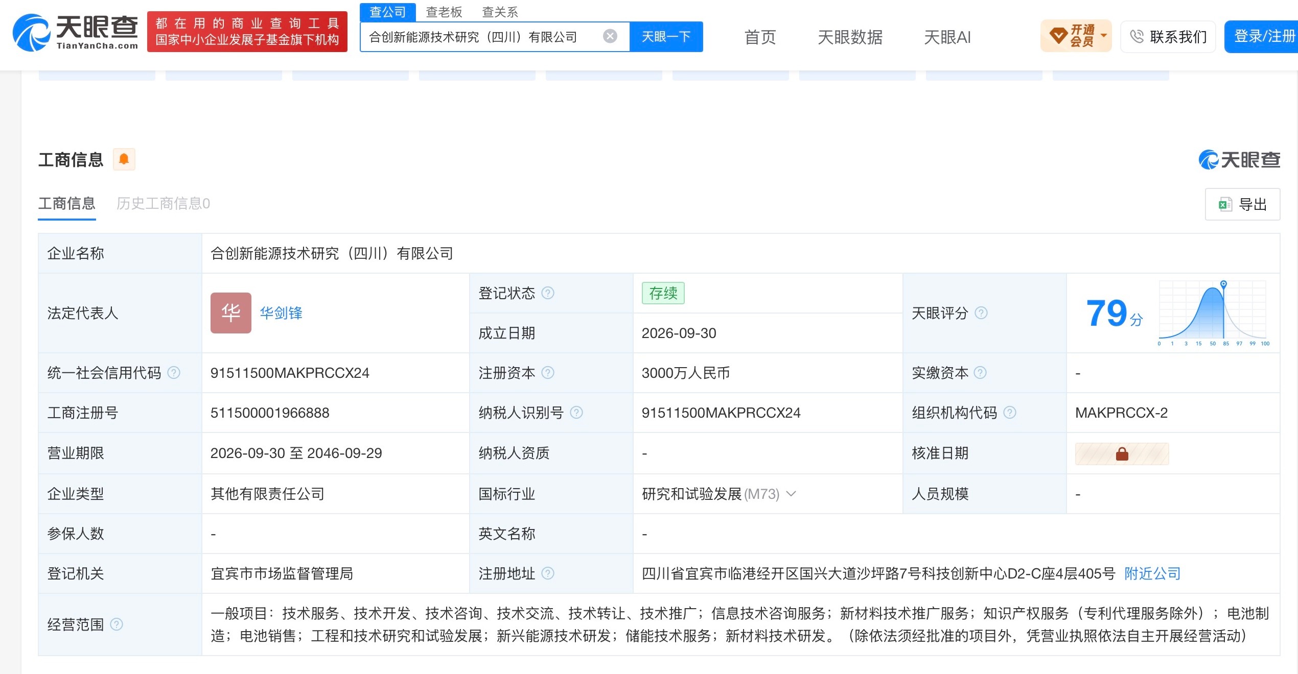 【奇瑞汽车等在四川成立新能源技术研究公司 注册资本3000万元】财报研究社Pro