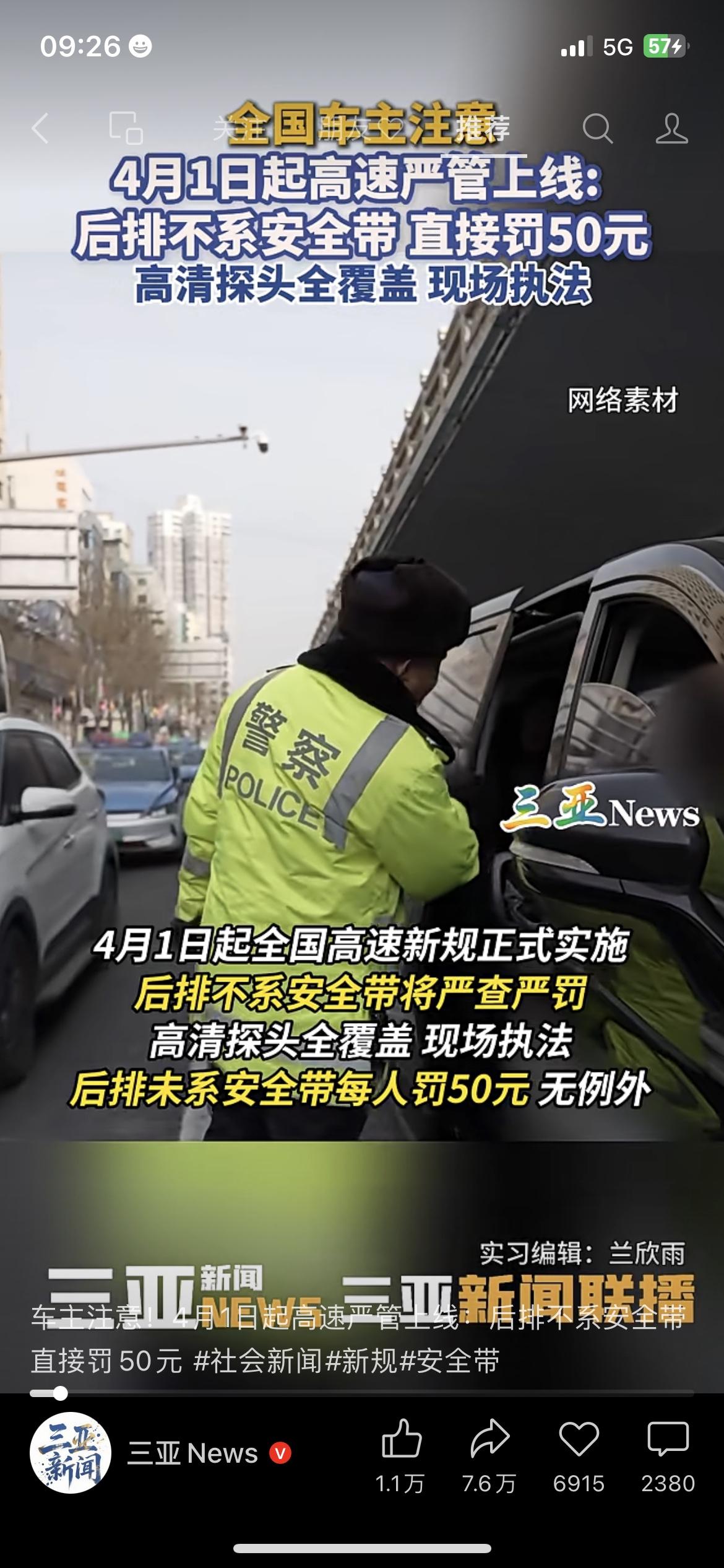 4月1日起严查！后排不系安全带，罚50元！司机未提醒也要被罚！
全国车主注意！4