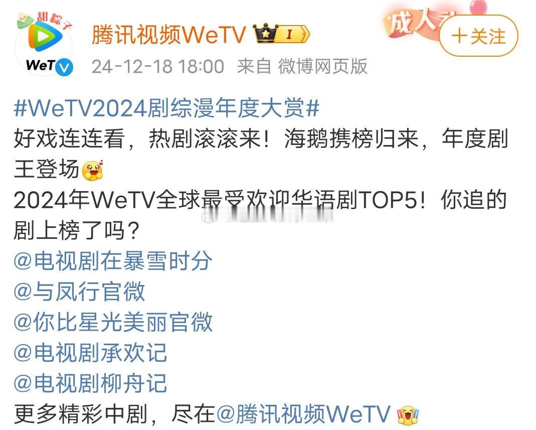 2024年腾讯全球最受欢迎华语剧top5[思考]吴磊赵今麦《在暴雪时分》赵丽颖林