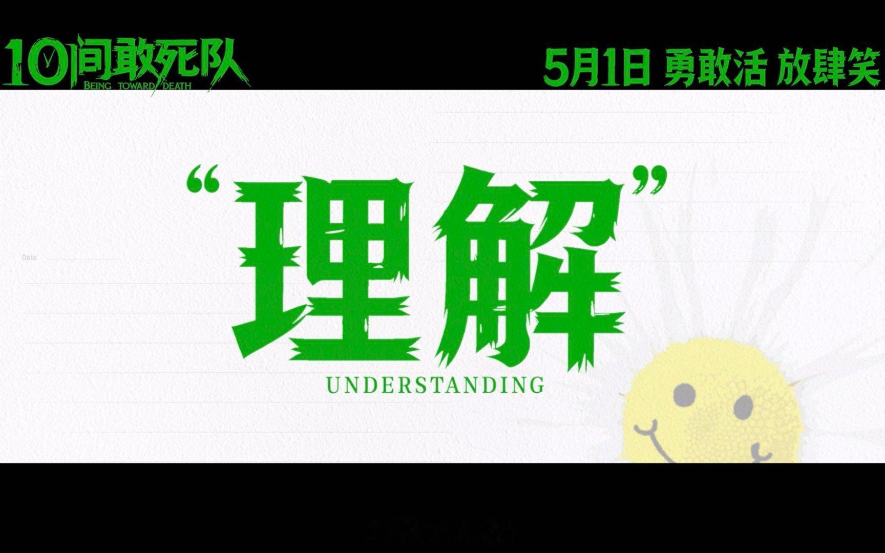10间敢死队全员精神状态测试跟风测完10间TI彻底爱上！《10间敢死队》把喜剧玩